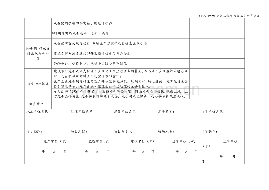 建筑工程节后复工安全自查表.doc_第2页