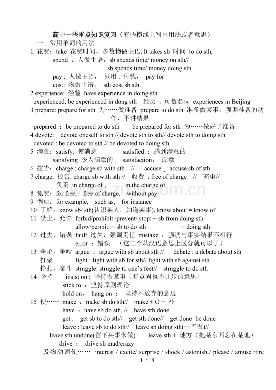 高中英语一些重点知识.doc_第1页
