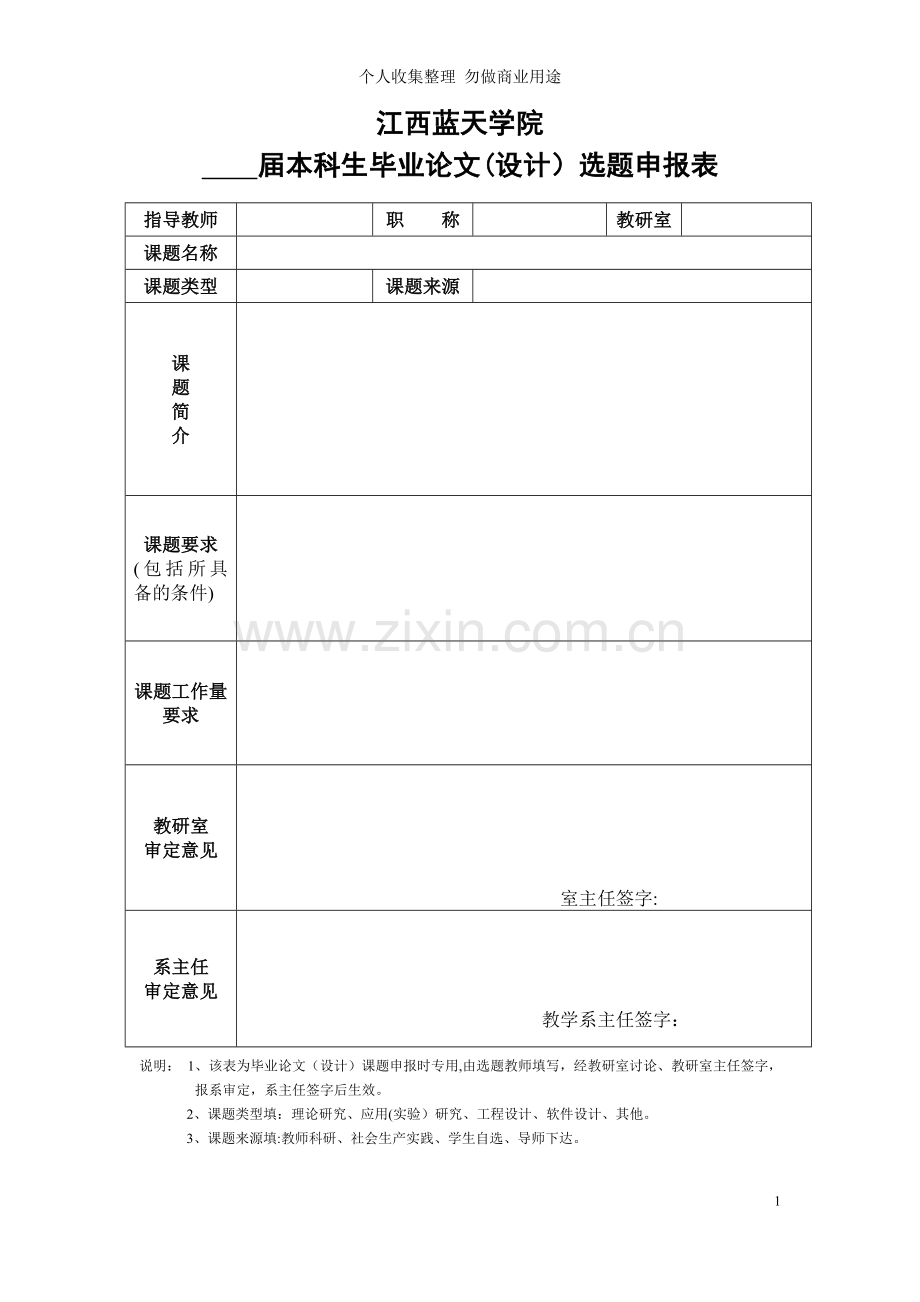 本科毕业论文设计制度汇编.doc_第1页