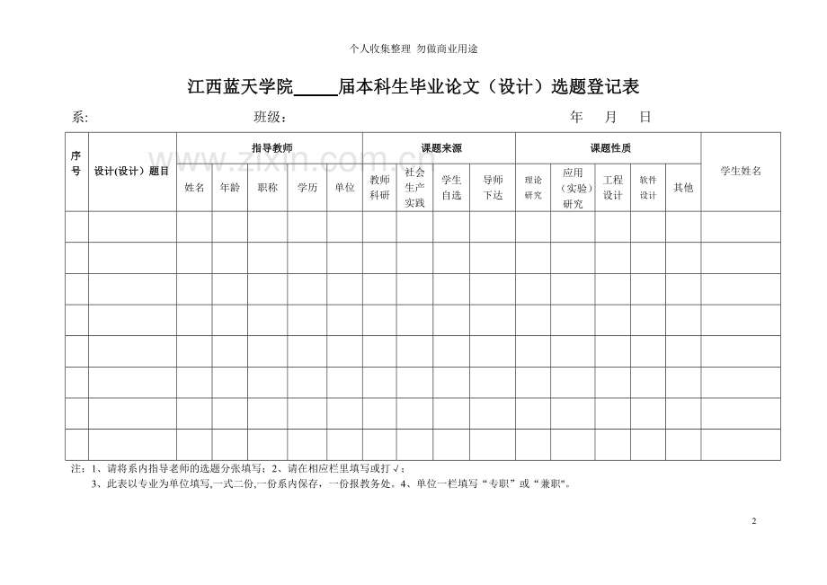 本科毕业论文设计制度汇编.doc_第2页