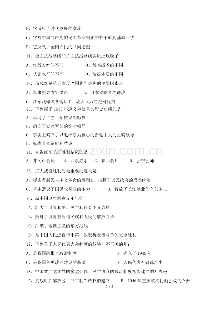 高一历史复习练习试卷.doc_第2页