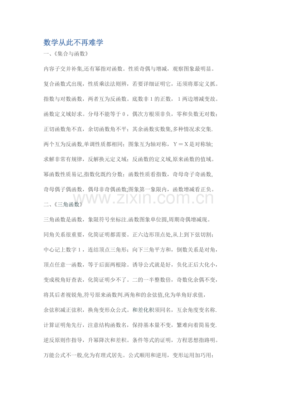 数学从此不再难学.doc_第1页