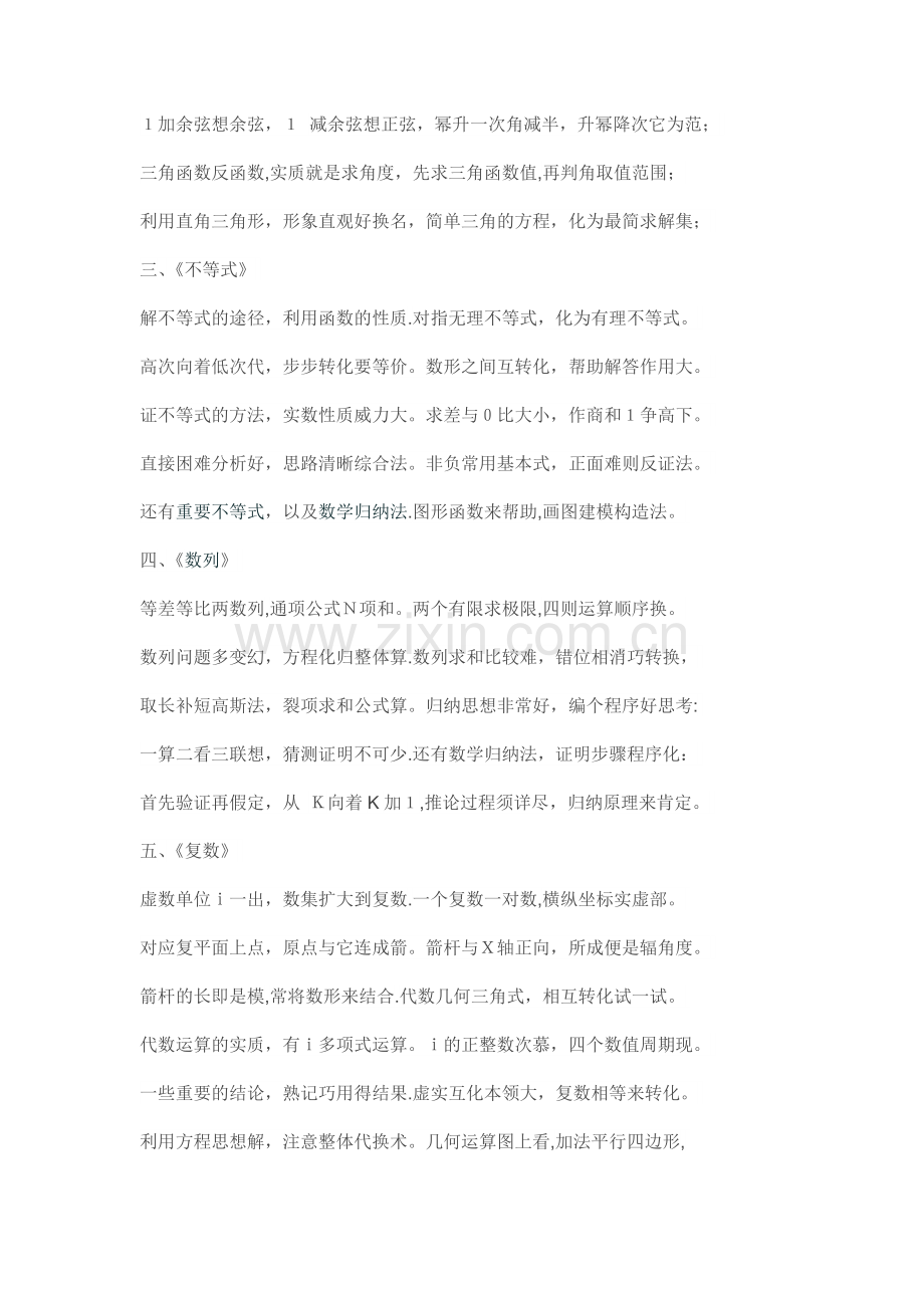 数学从此不再难学.doc_第2页