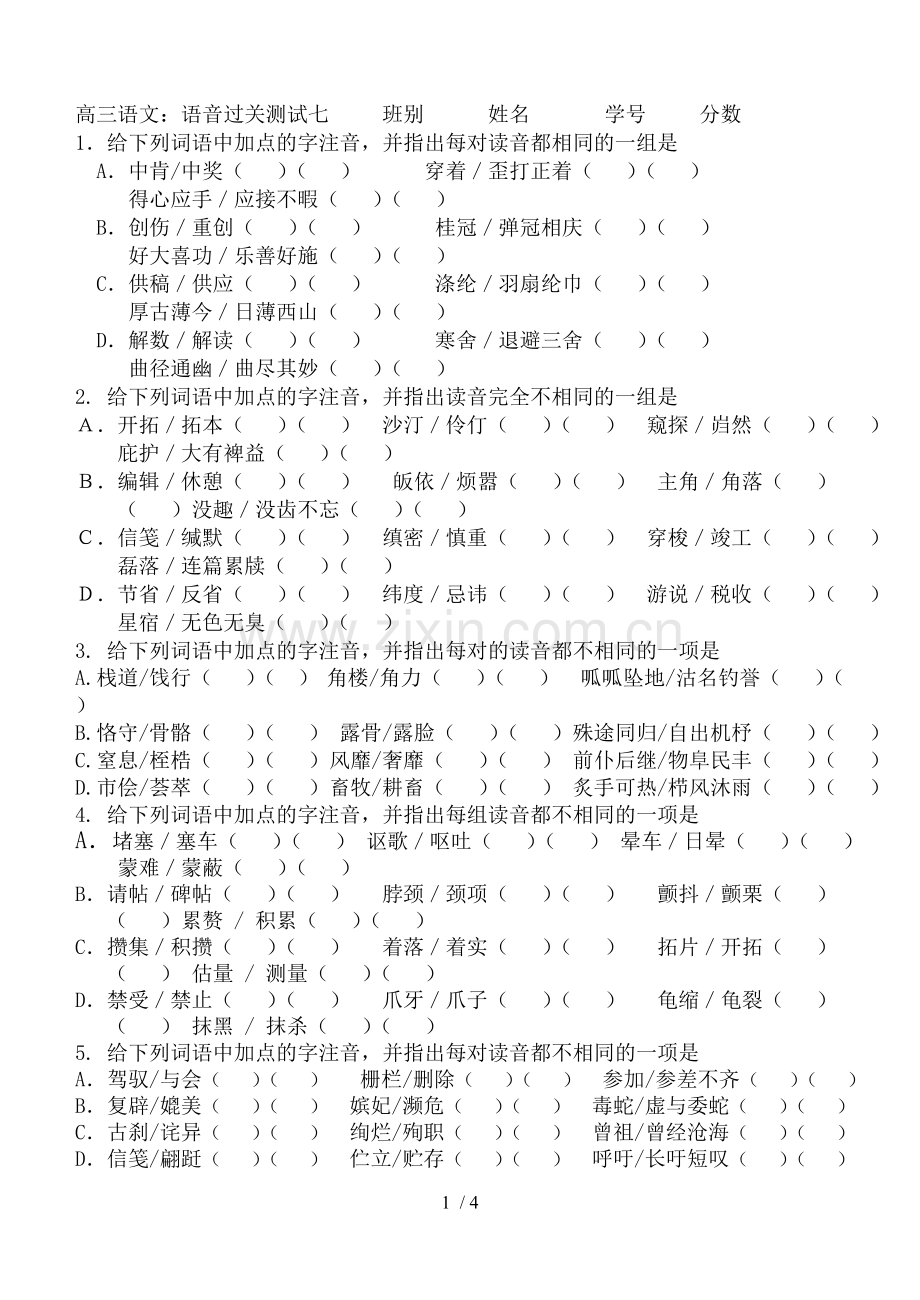 广东高考语音过关测试(教师版).doc_第1页