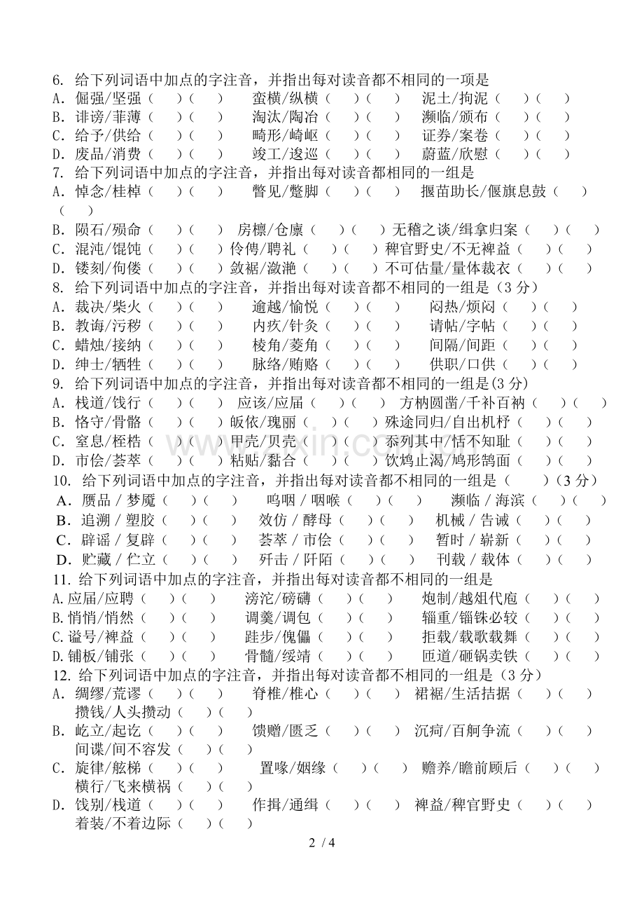广东高考语音过关测试(教师版).doc_第2页