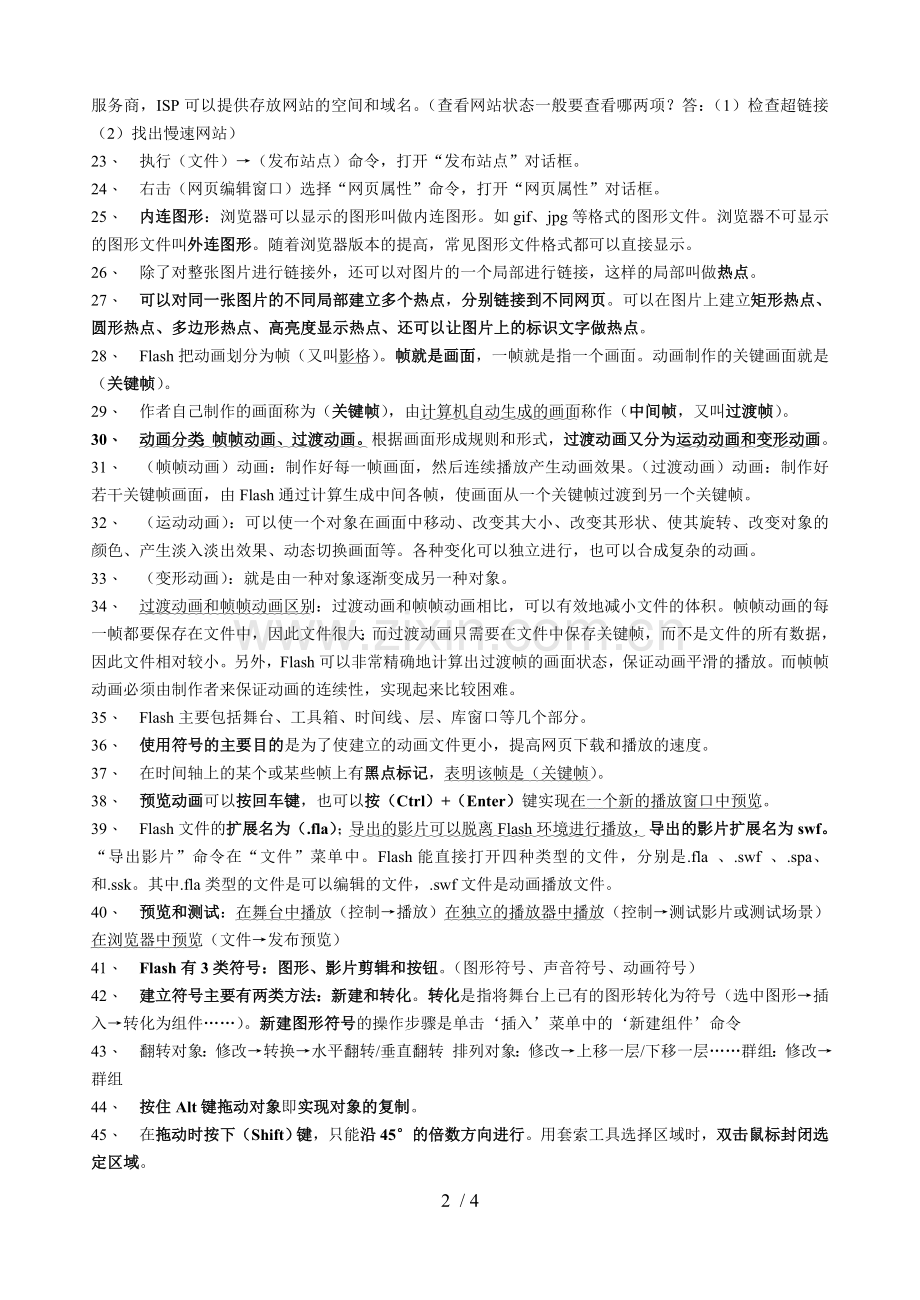 网页与动画知识重点内容.doc_第2页