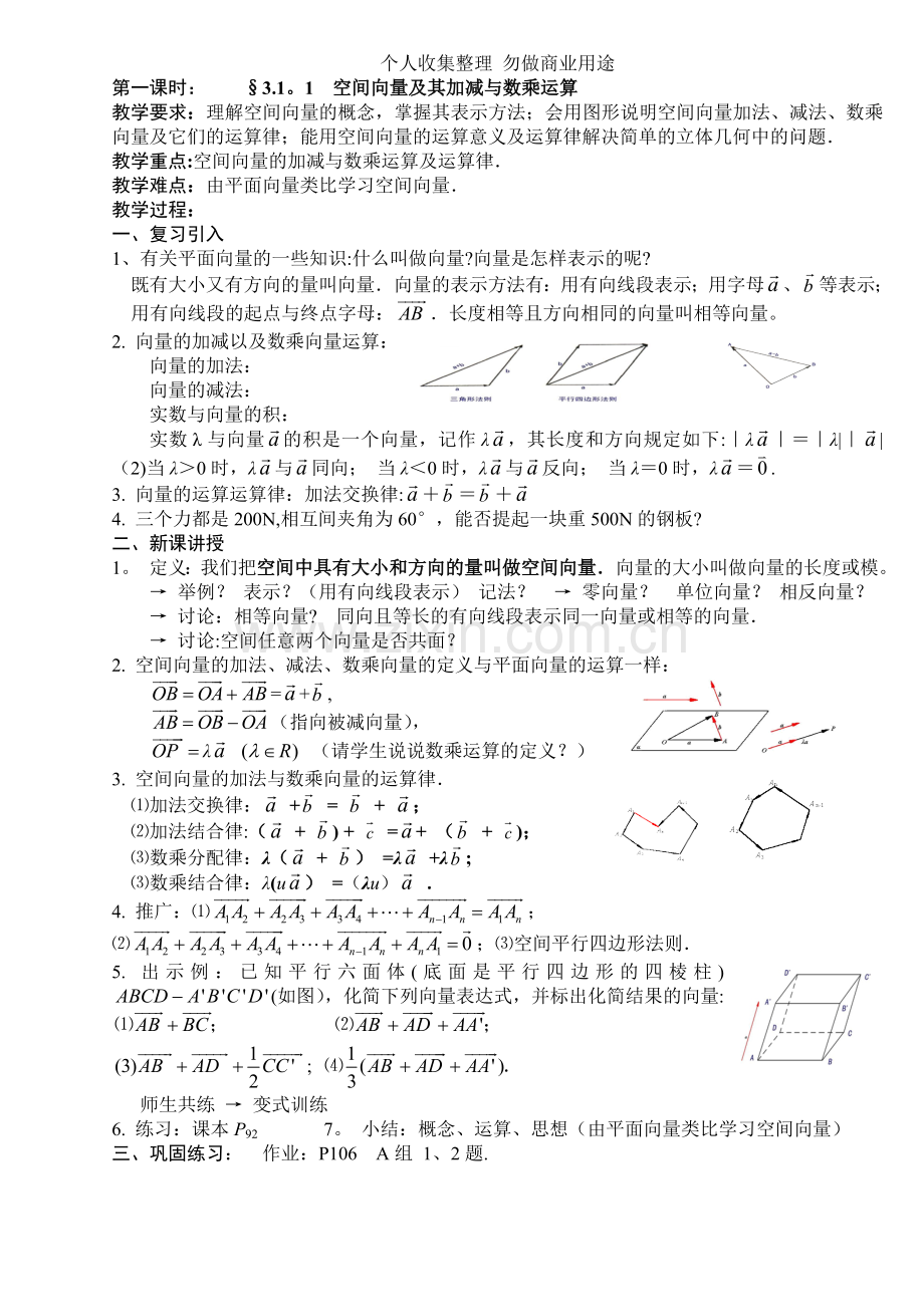 选修2-13.1空间向量及其运算.doc_第1页