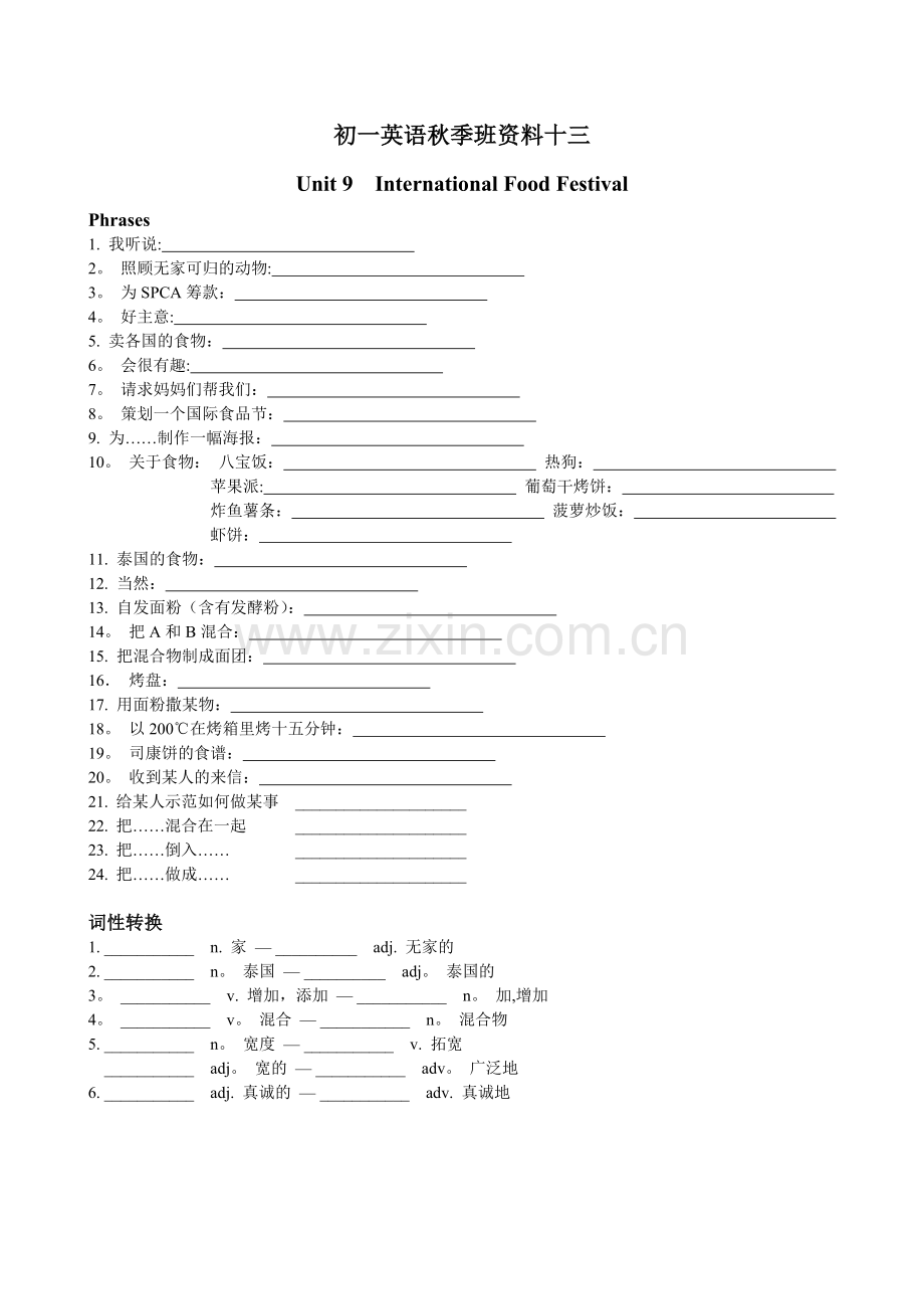 金桥初中补习班新王牌秋季班初一英语资料.doc_第1页