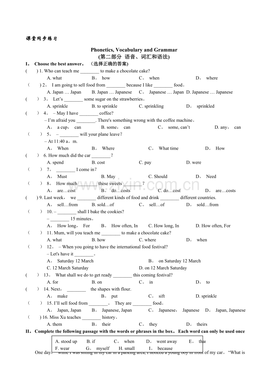 金桥初中补习班新王牌秋季班初一英语资料.doc_第2页