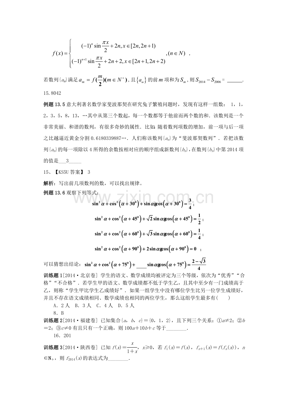文科十推理与证明.doc_第2页