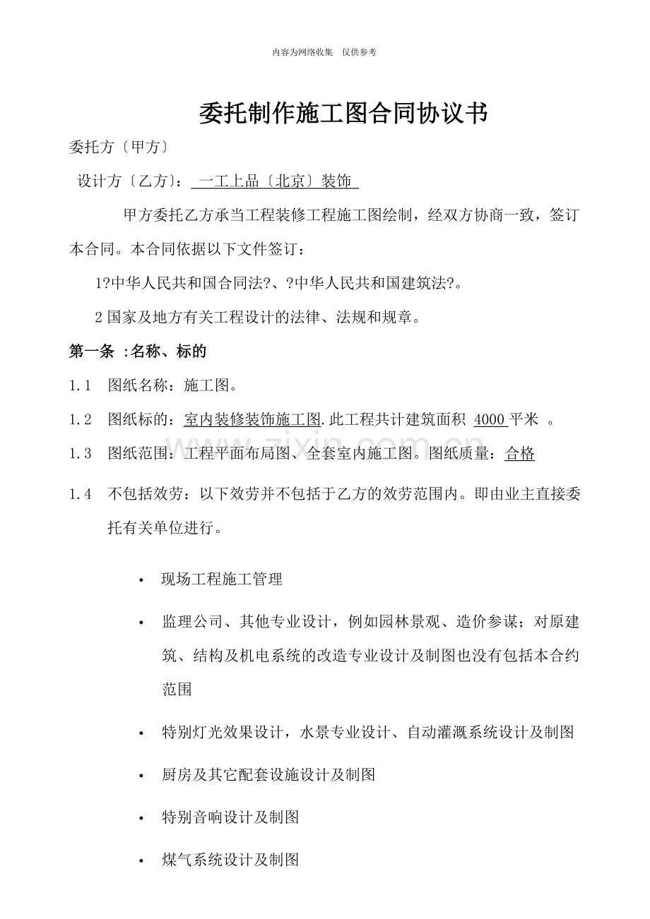 委托制作施工图合同协议.doc_第1页