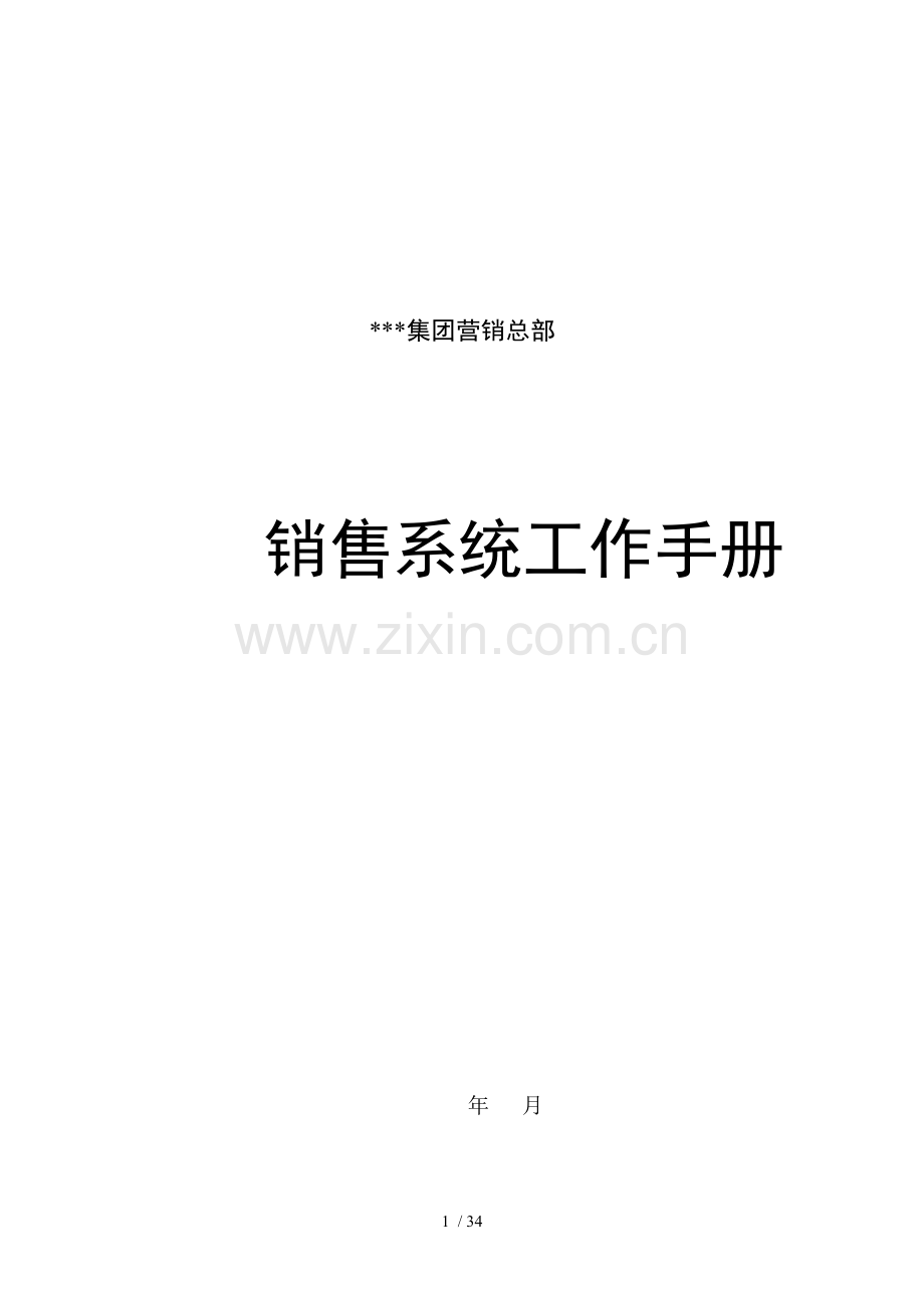 店面管理制度部工作手.doc_第1页