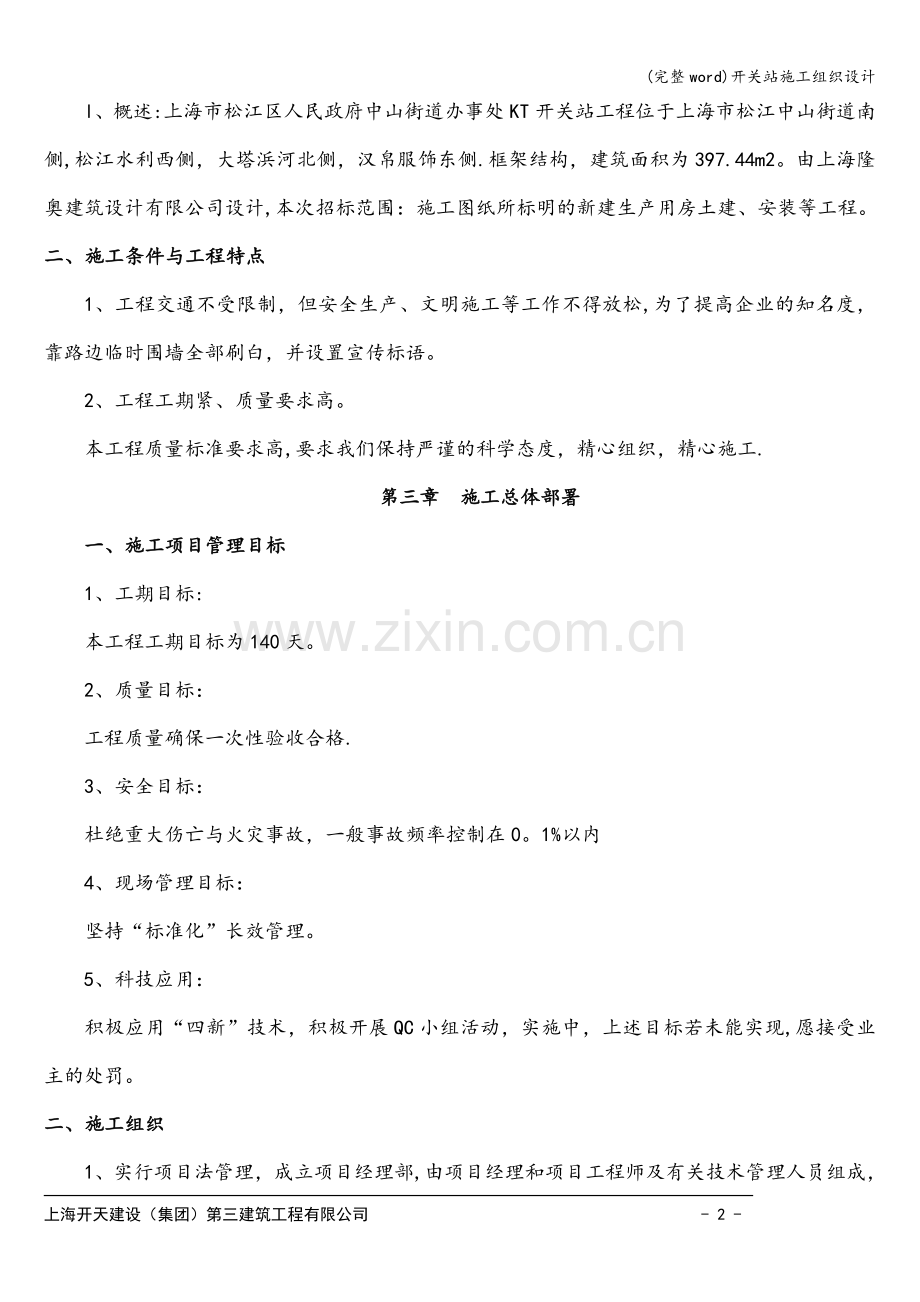 开关站施工组织设计.doc_第2页