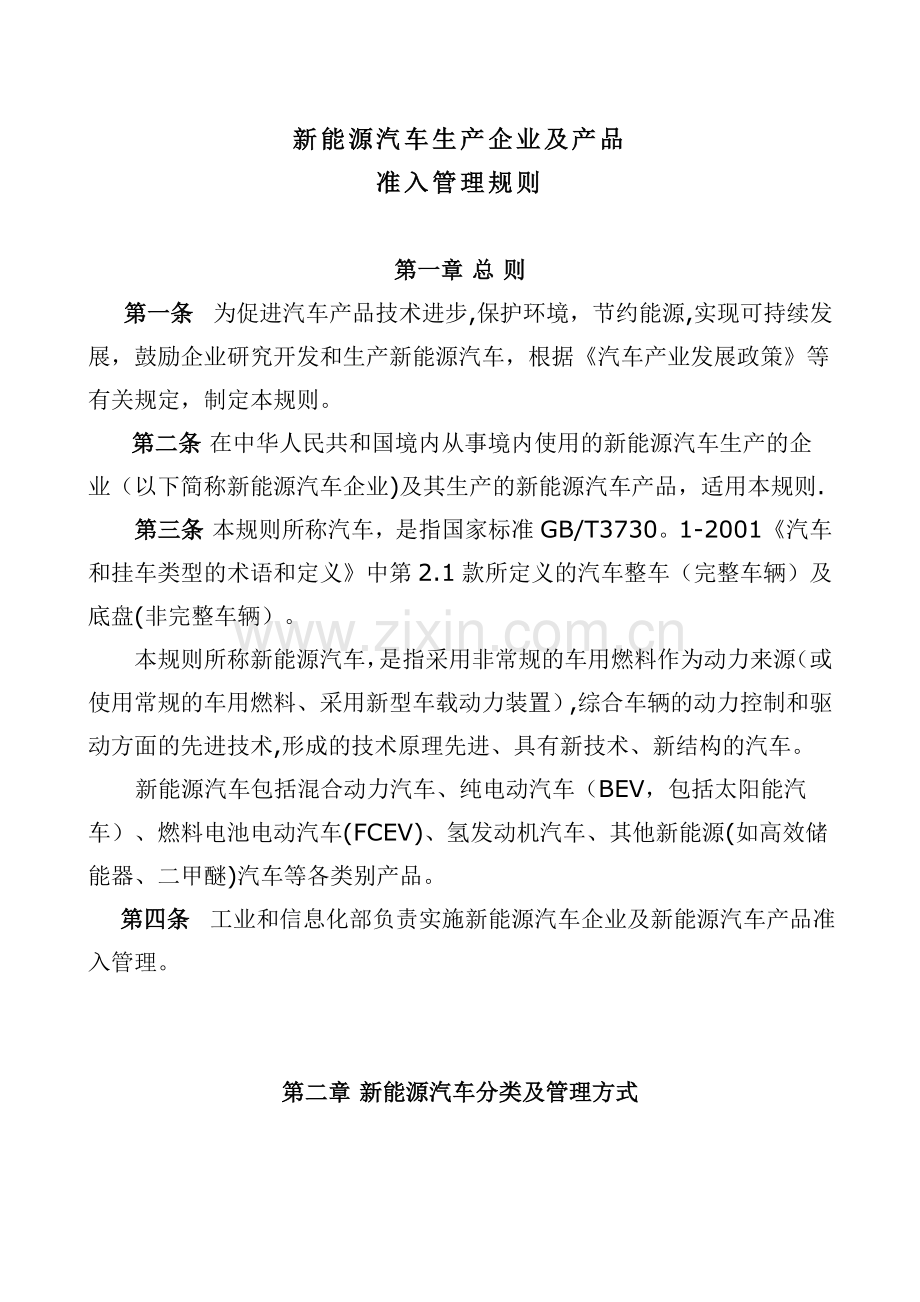 新能源汽车准入规则.doc_第2页