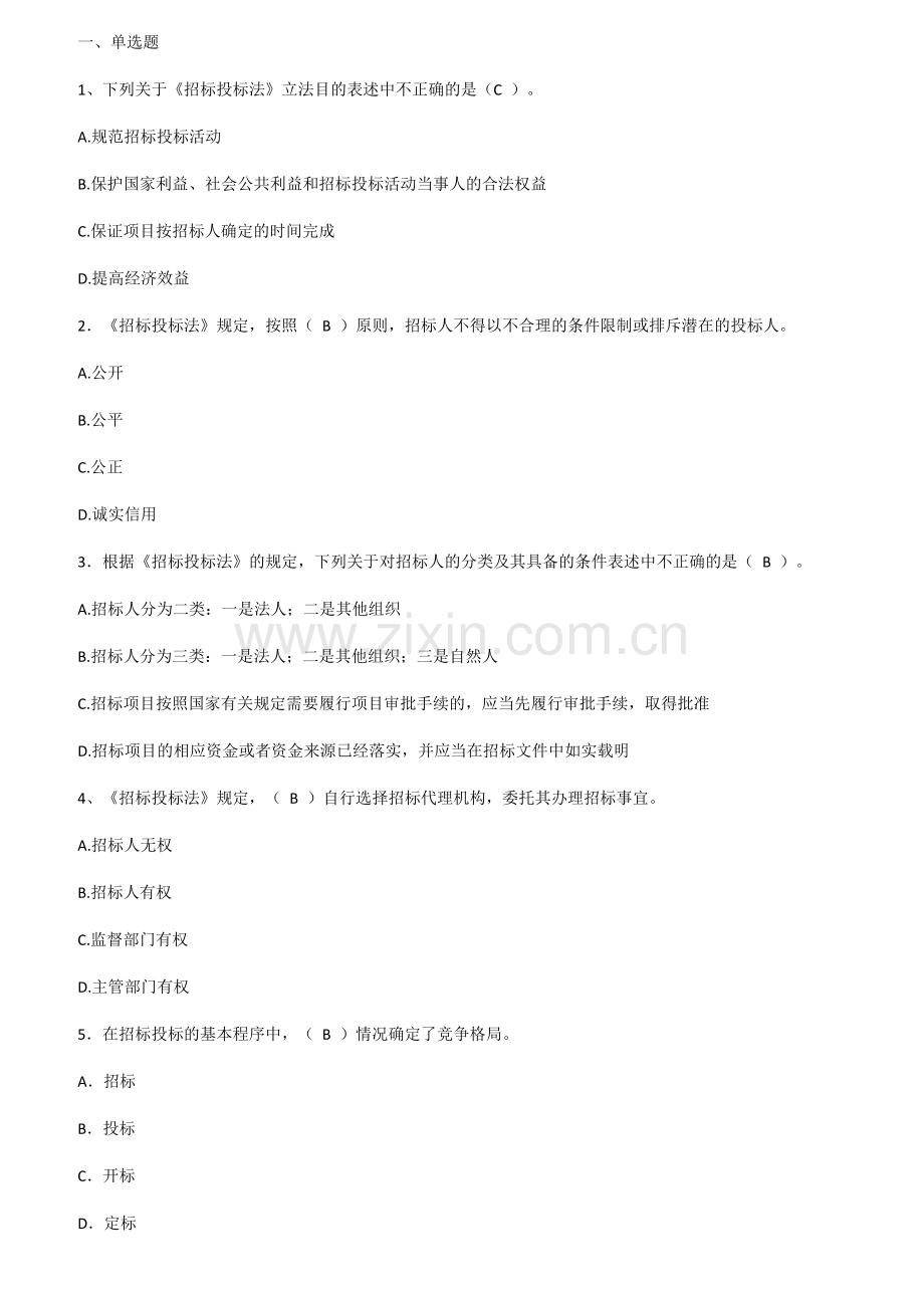 2018年河南省评标专家电子评标实务培训考试题.docx_第1页