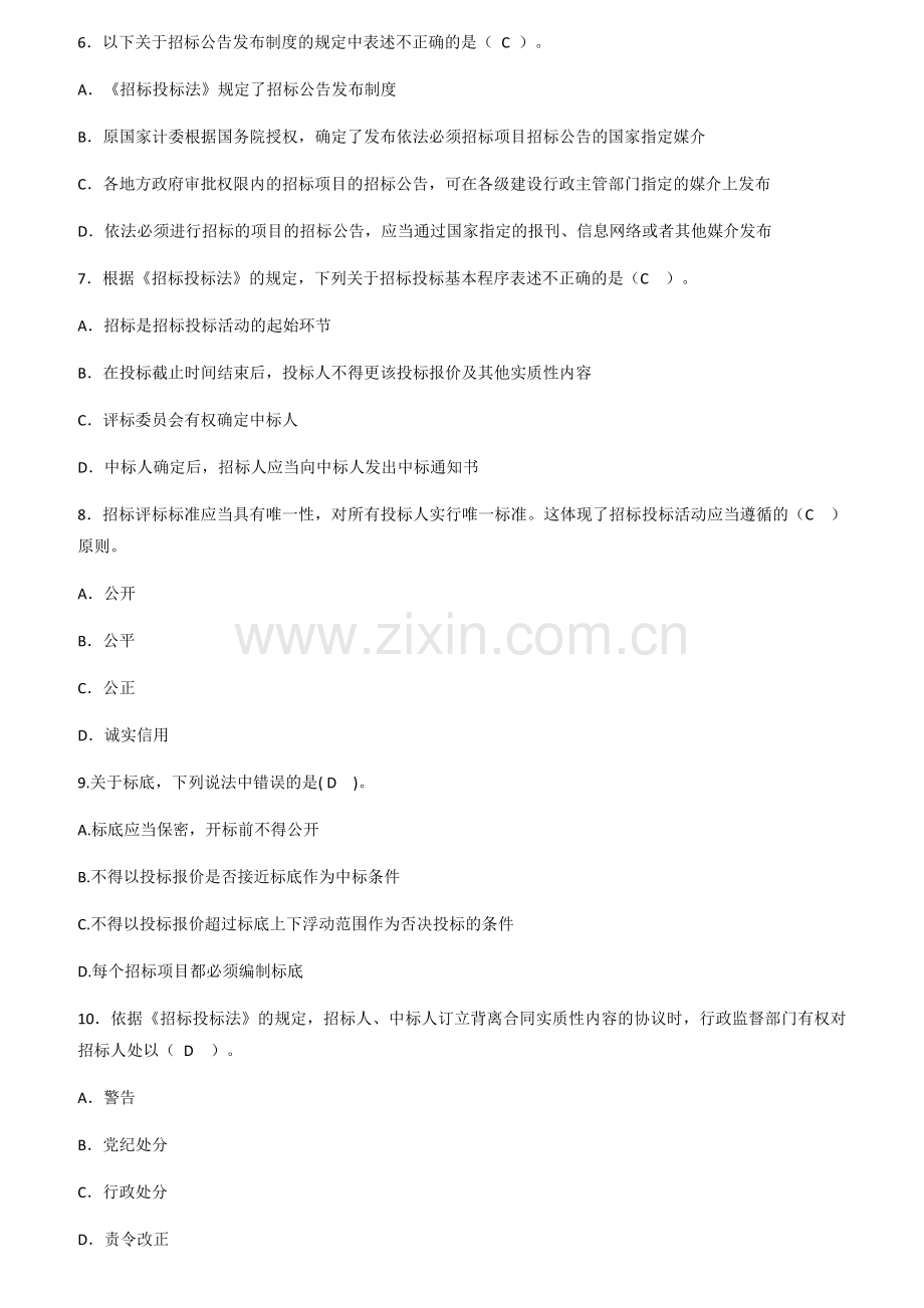 2018年河南省评标专家电子评标实务培训考试题.docx_第2页