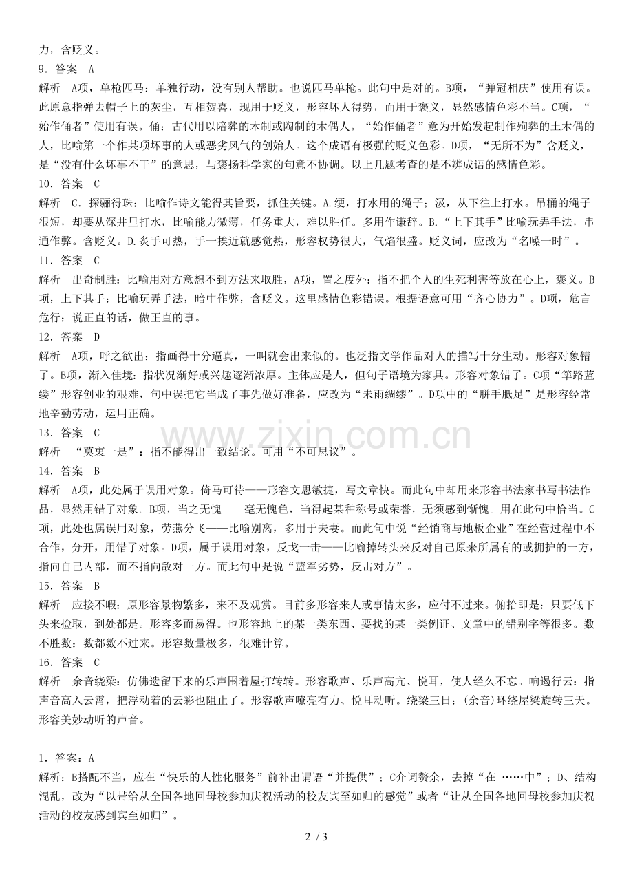 高考语文病句成语综合训练参考答案.doc_第2页