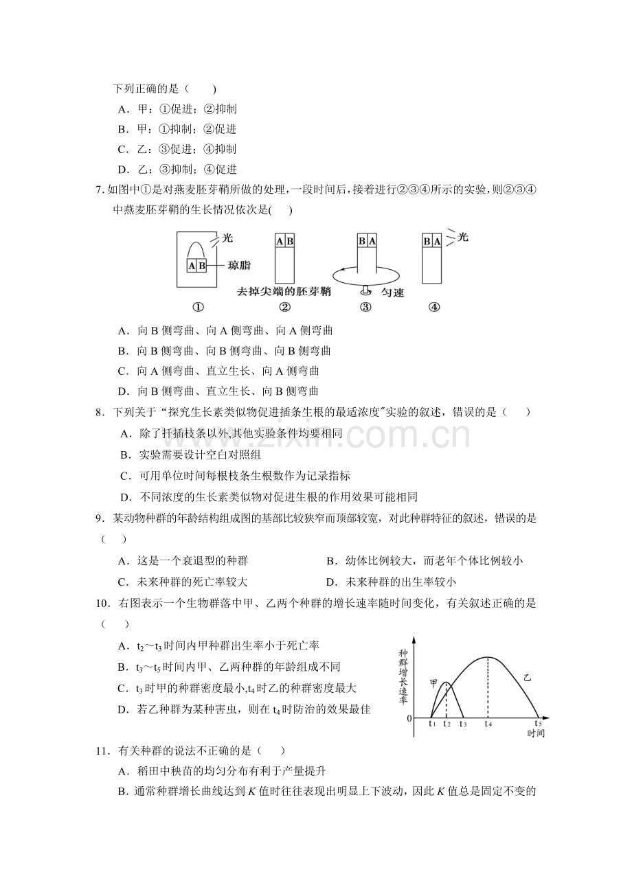 湖北省孝感高级中学2012-2013学年高二下学期期中考试生物试题.doc_第2页