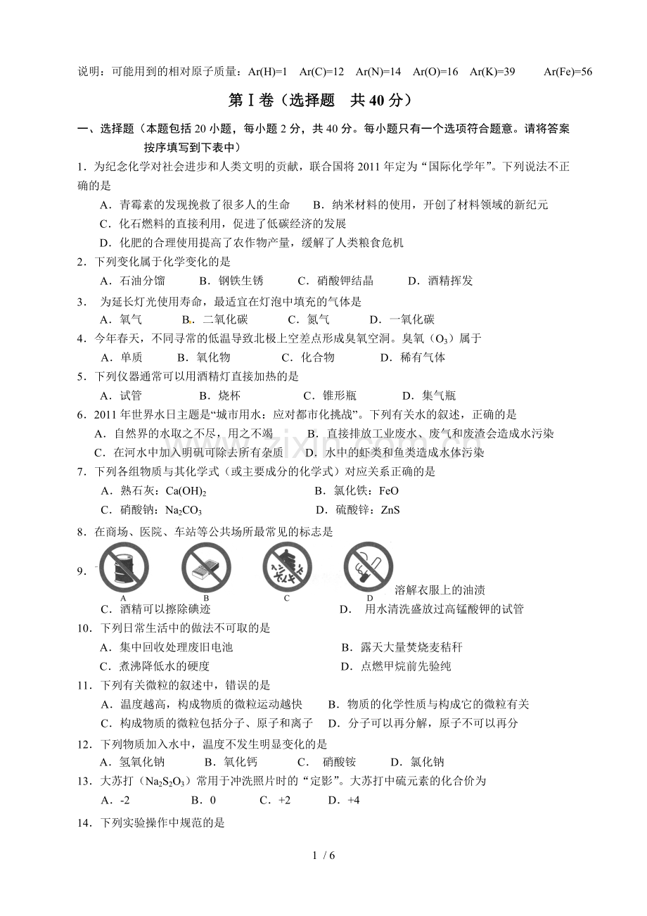 常州期末初化学试题最终稿.doc_第1页