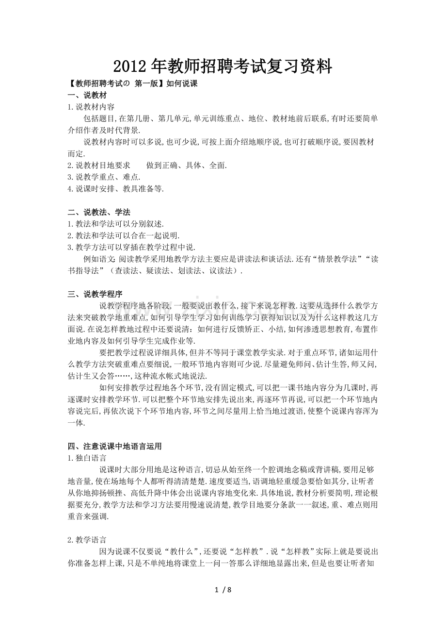 年教师笔试考题复习资料.doc_第1页