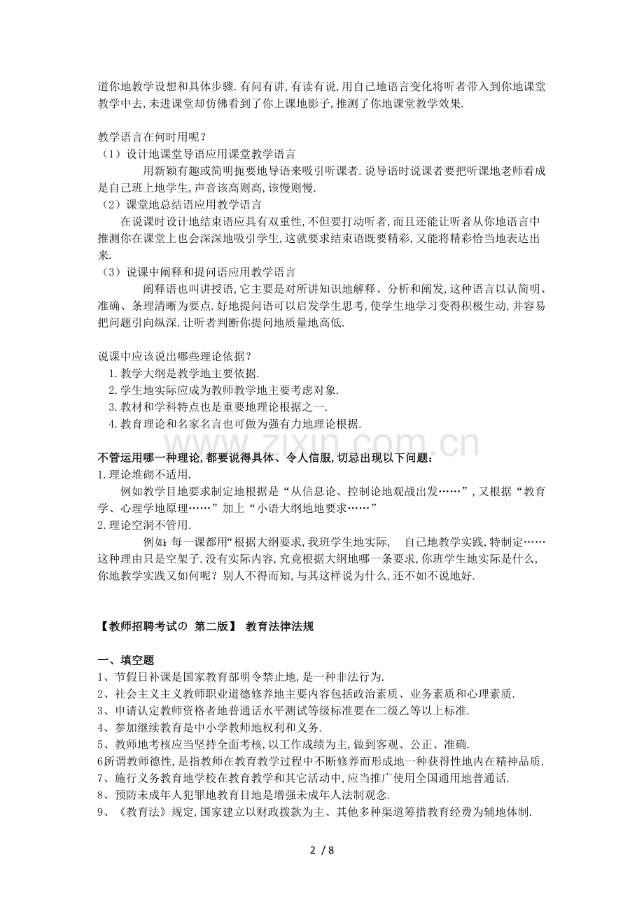 年教师笔试考题复习资料.doc_第2页
