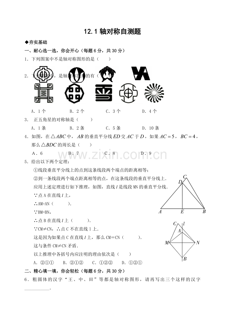 轴对称自测题(含答案).doc_第1页