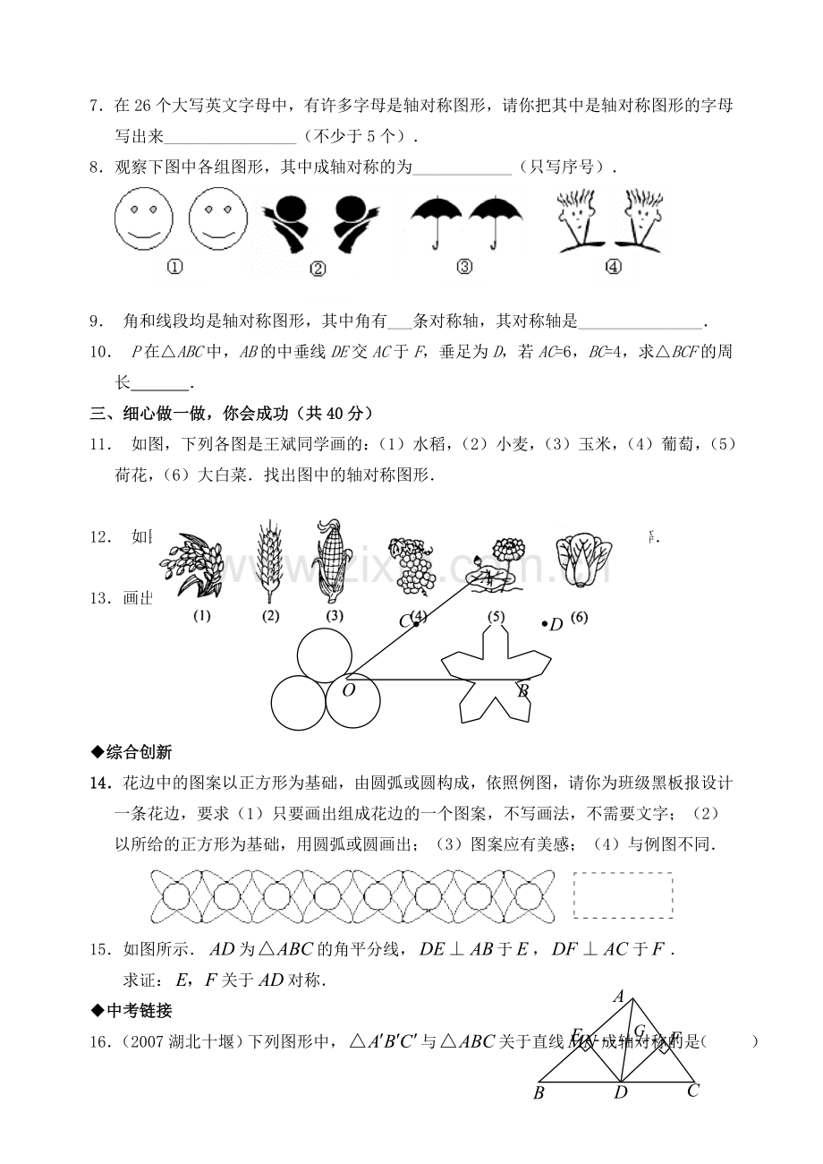 轴对称自测题(含答案).doc_第2页