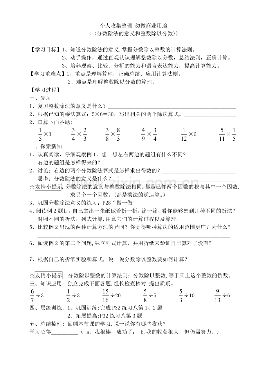 六年级-上册-数学-第三单元导学案-教案-讲学稿-位置-分数乘法-人教版-.doc_第1页