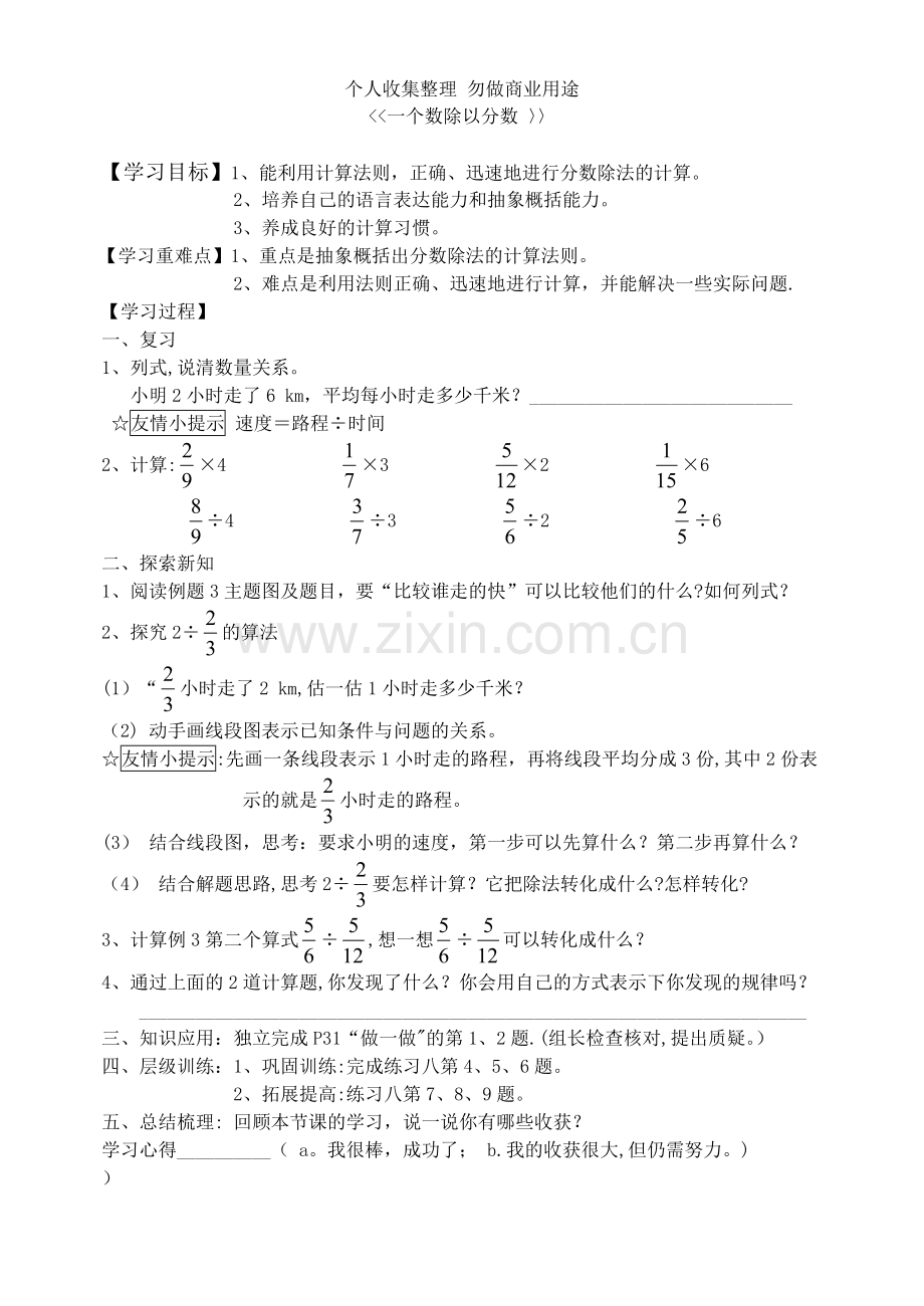 六年级-上册-数学-第三单元导学案-教案-讲学稿-位置-分数乘法-人教版-.doc_第2页