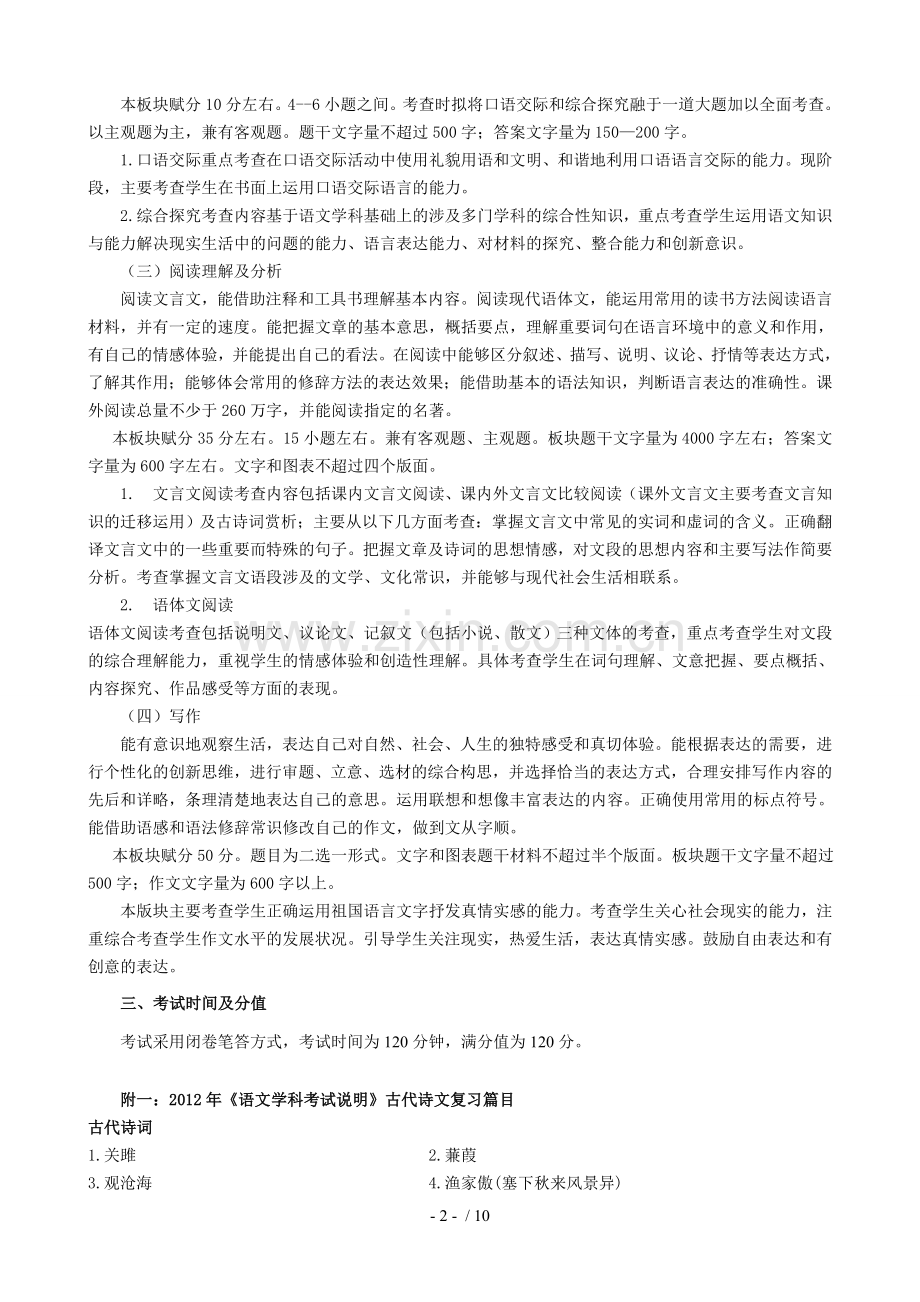 语文考试说明及样题.doc_第2页