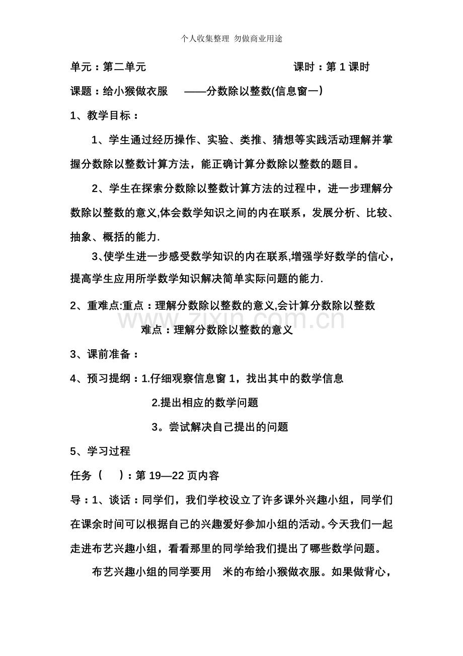 六年级上册第二单元课时备课.doc_第1页
