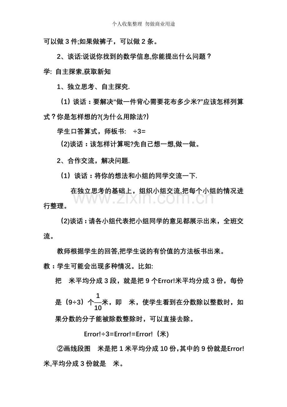六年级上册第二单元课时备课.doc_第2页