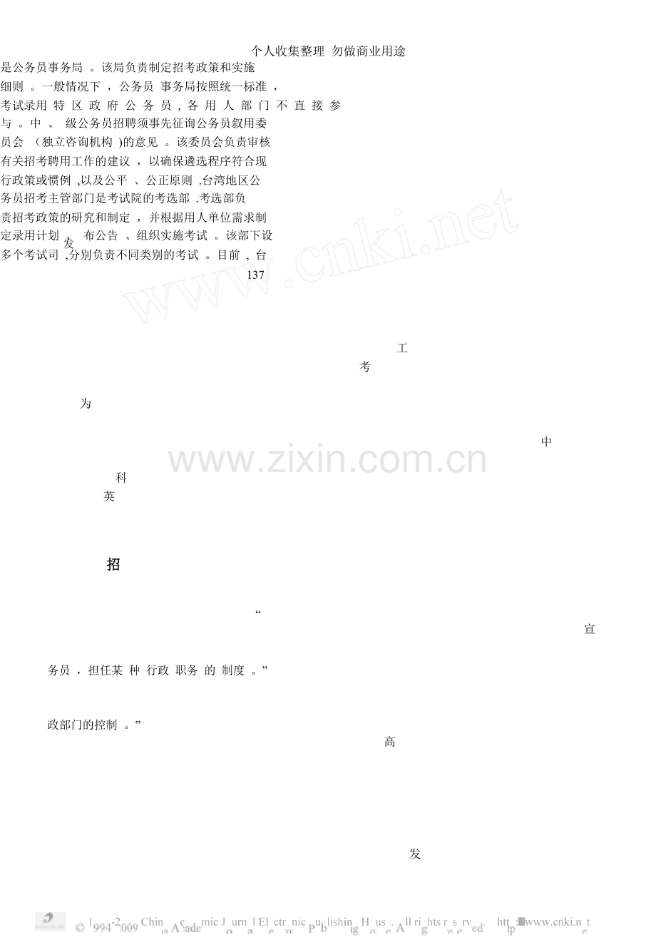论国外境外公务员招录制度及发展趋势.doc_第2页