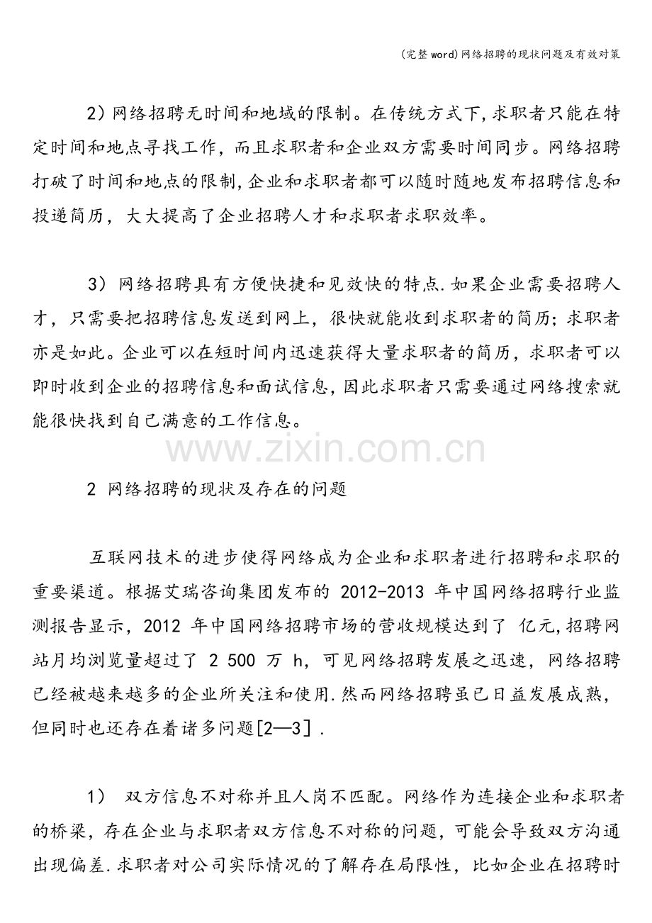 网络招聘的现状问题及有效对策.doc_第2页