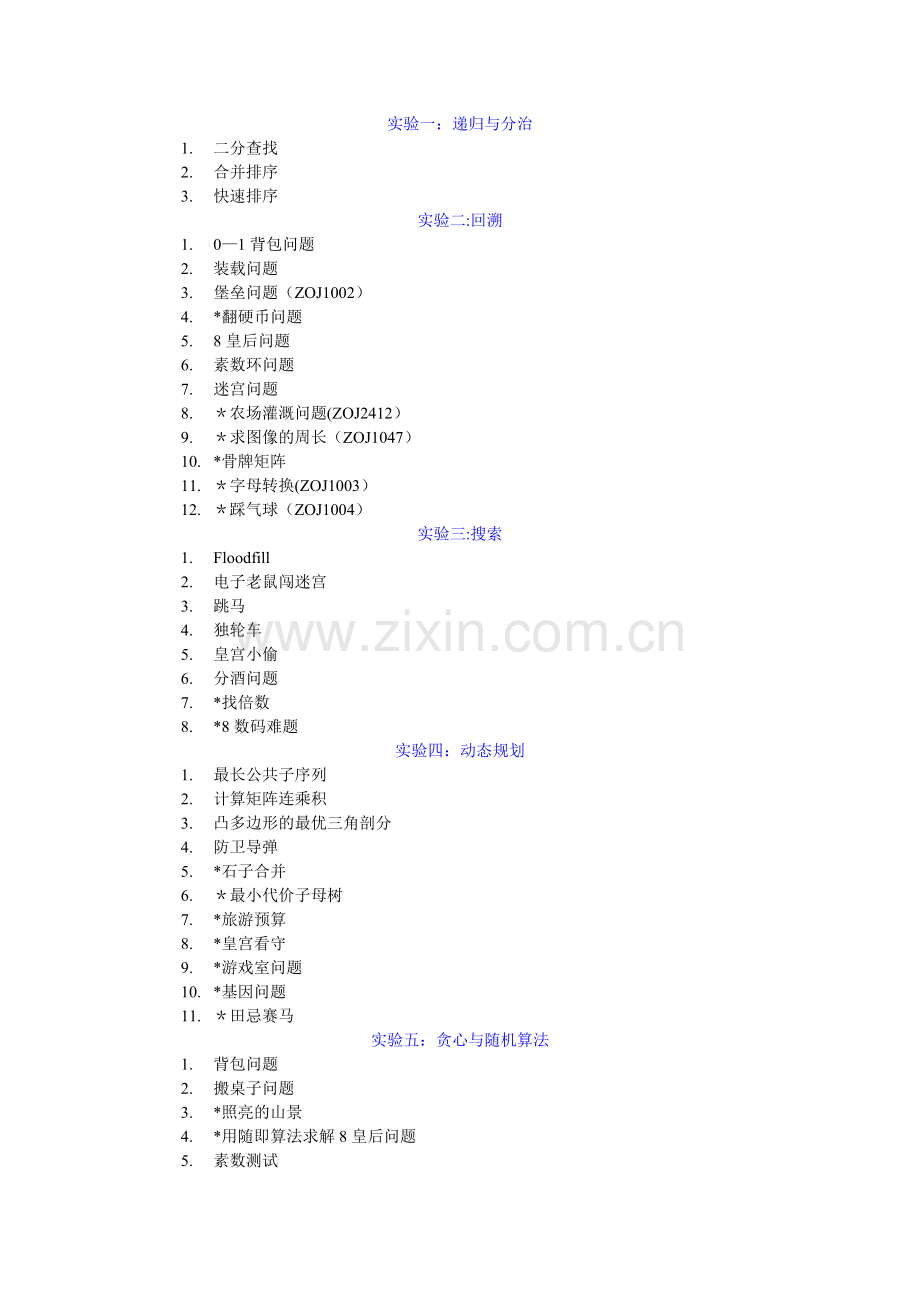 算法设计与分析实验指导.doc_第2页