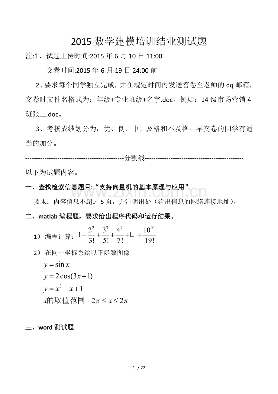 数学建模结业测试题库.docx_第1页