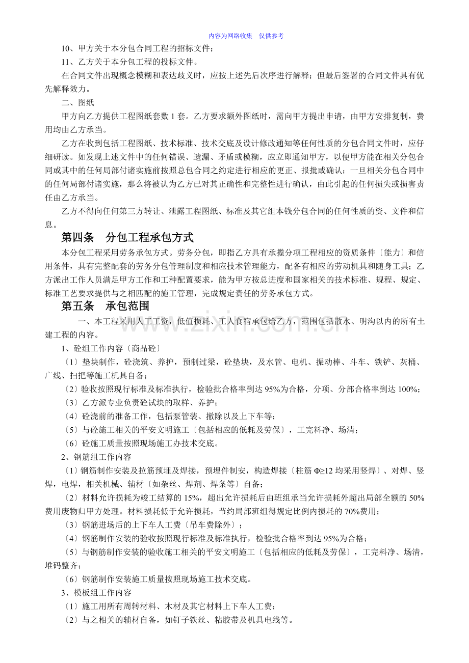 建筑电力工程劳务分包合同.doc_第2页