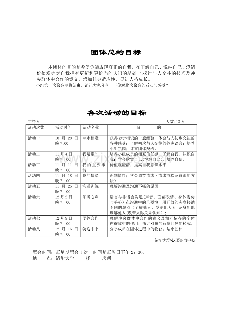 清华团体合作训练方案.doc_第2页