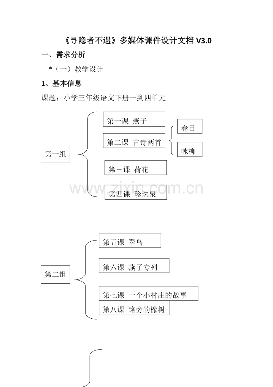 小学三下册语文课件设计文档.docx_第1页