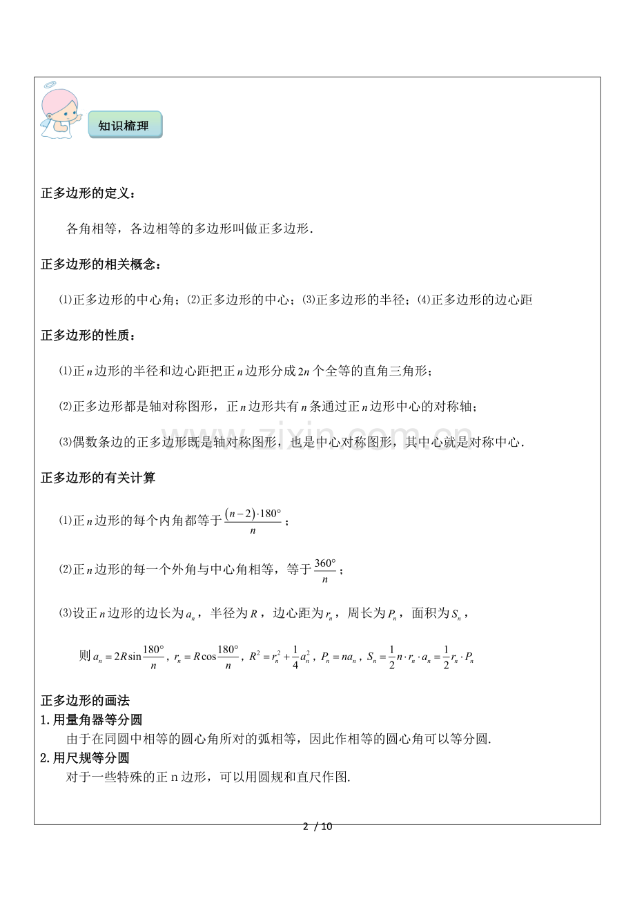 正多边形和圆一对一辅导讲义.docx_第2页