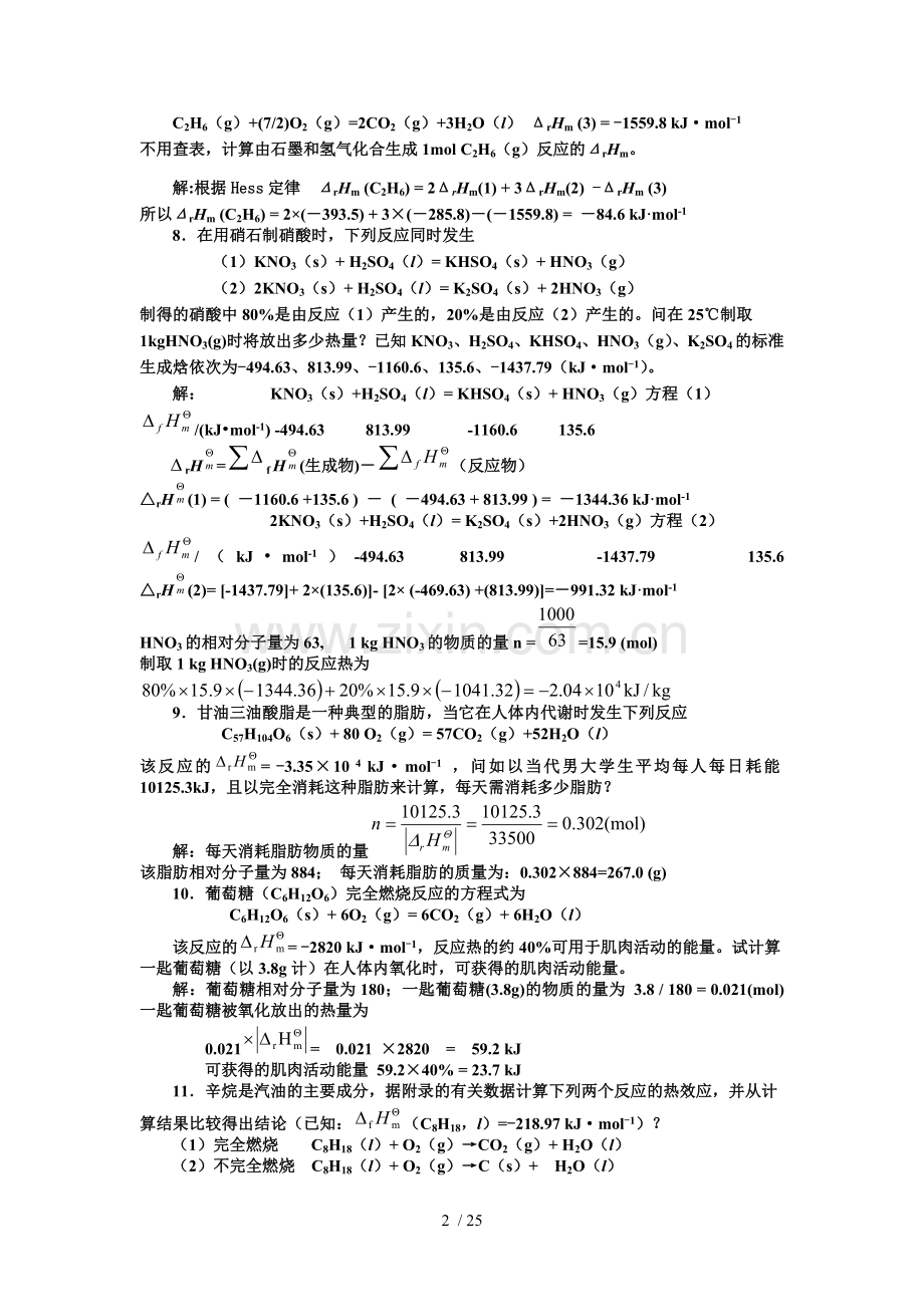 化学课后题标准答案.doc_第2页