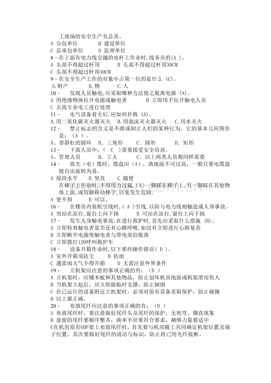 通信安全员培训考试试卷.doc_第2页