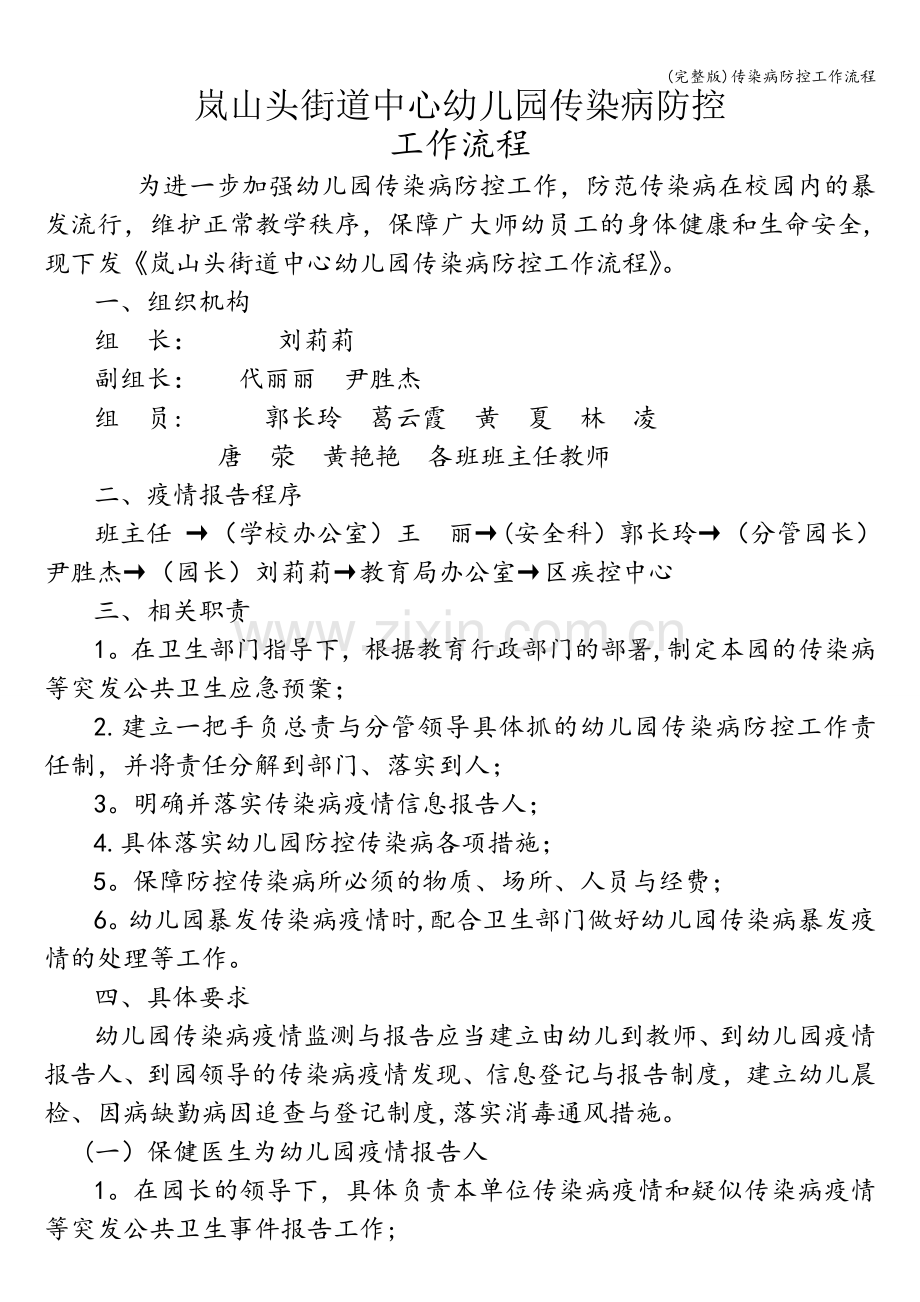 传染病防控工作流程.doc_第1页