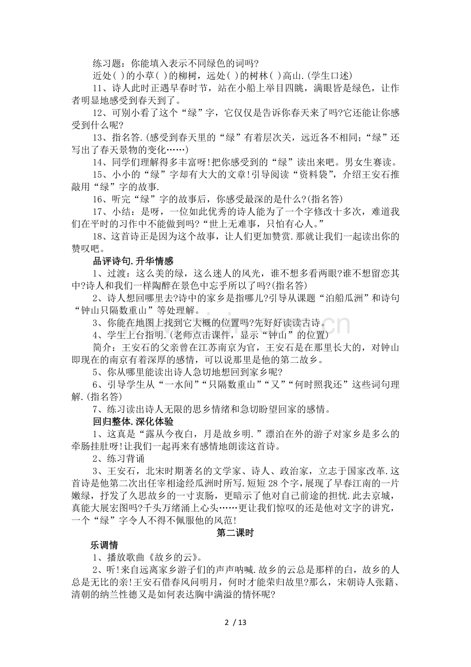 小学教育五级语文教案.doc_第2页