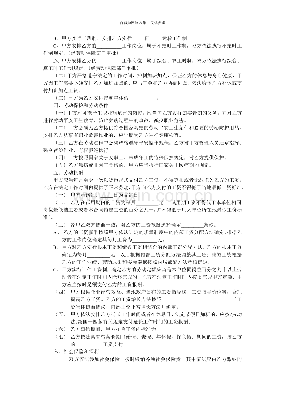 宿迁市劳动合同书.doc_第2页