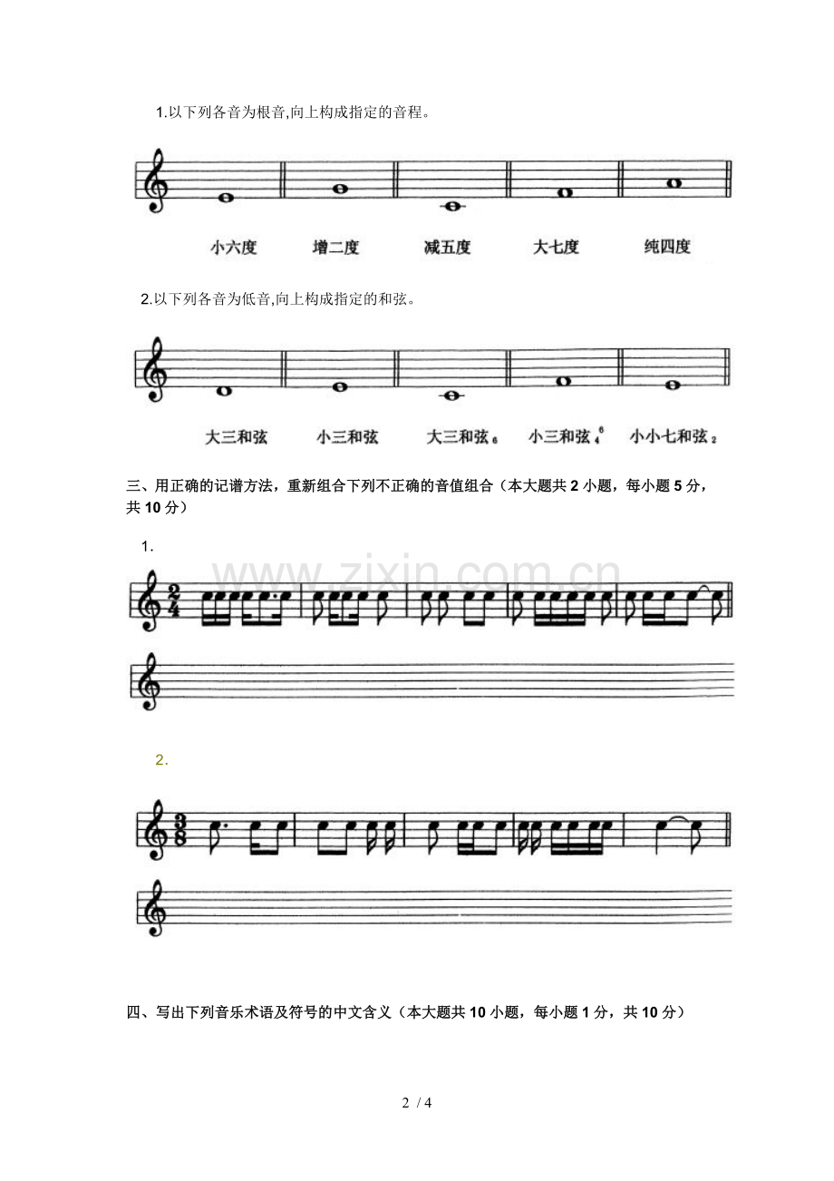 高考基本乐理复习考试考试习题.doc_第2页