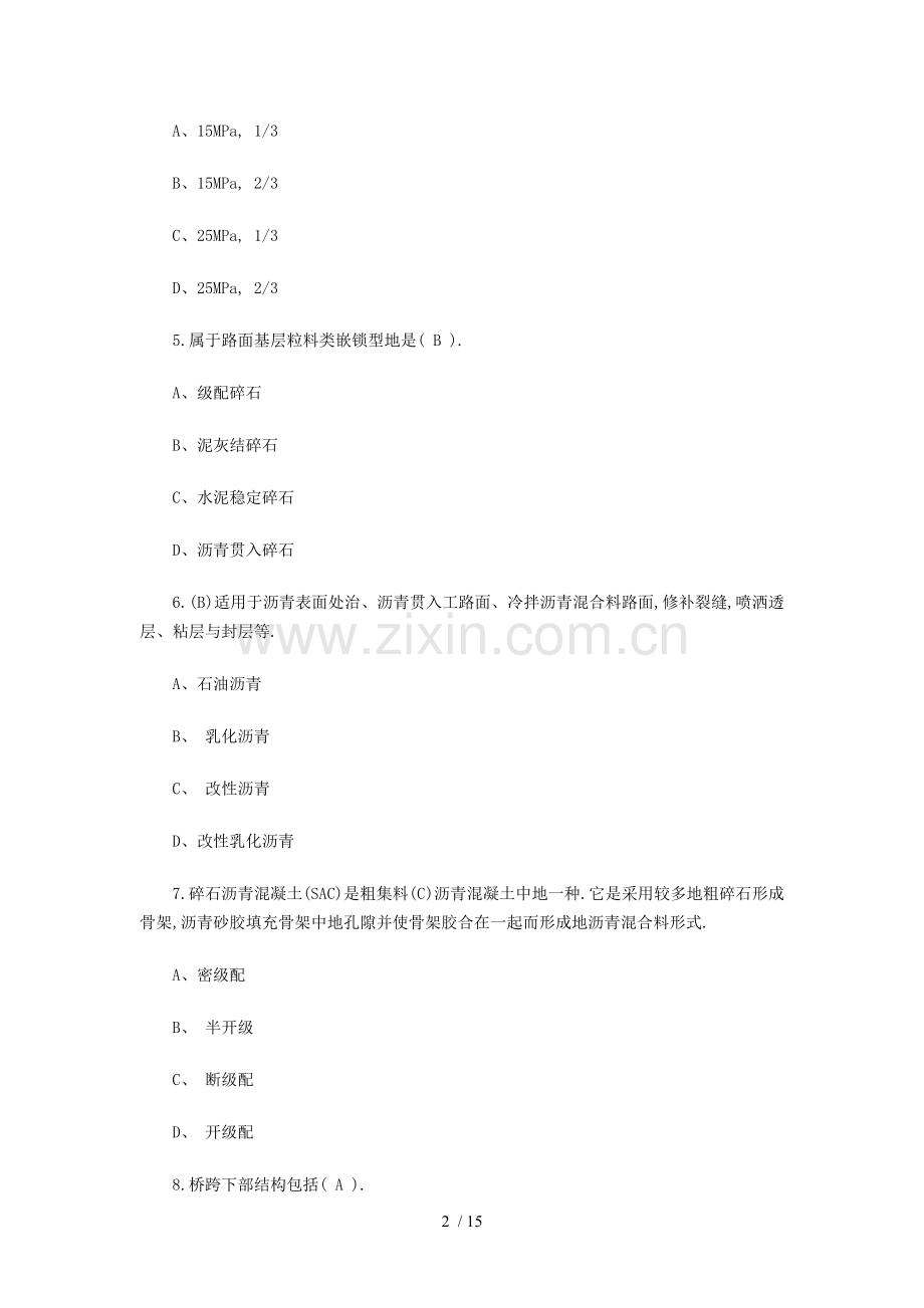 一建造师考前试题附答案公路工程试卷二.doc_第2页