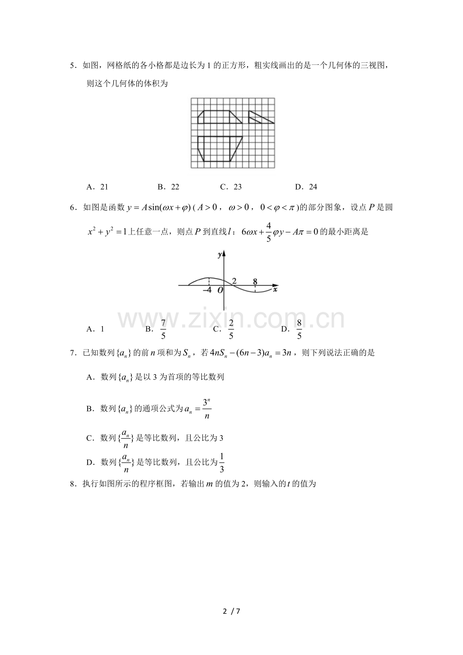 2018年高考预测押题理科数学练习试题(四).doc_第2页