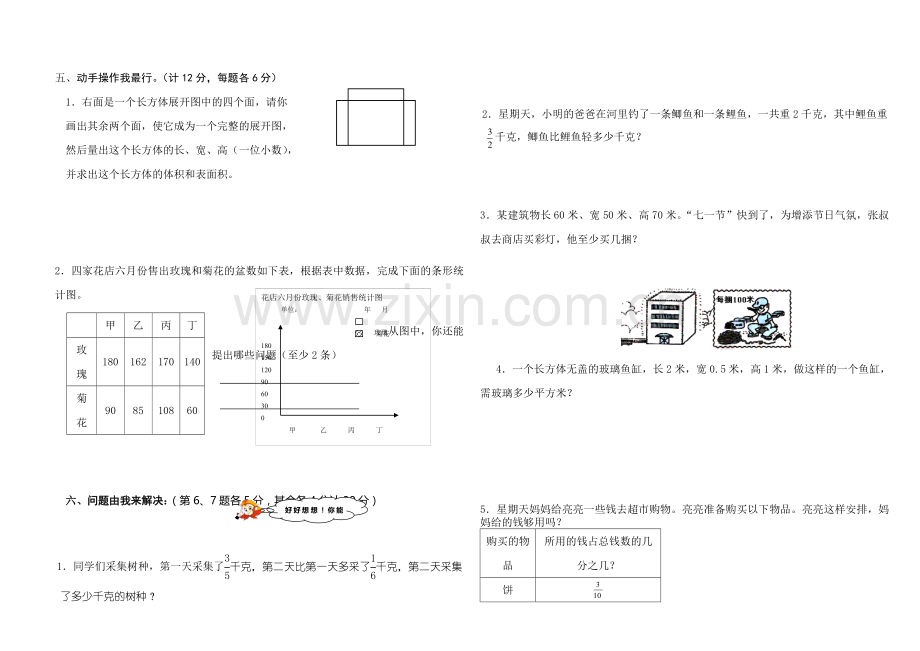 北师大版小学五下册数学期末试卷.doc_第2页
