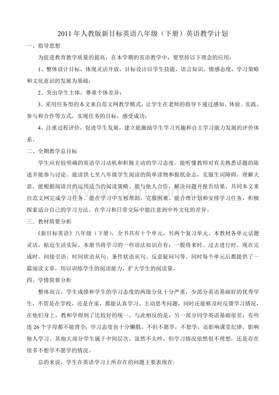 新目标英语八下册全册教案.doc_第1页